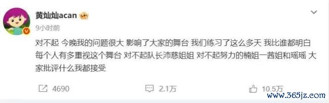 金灿灿发文谈歉